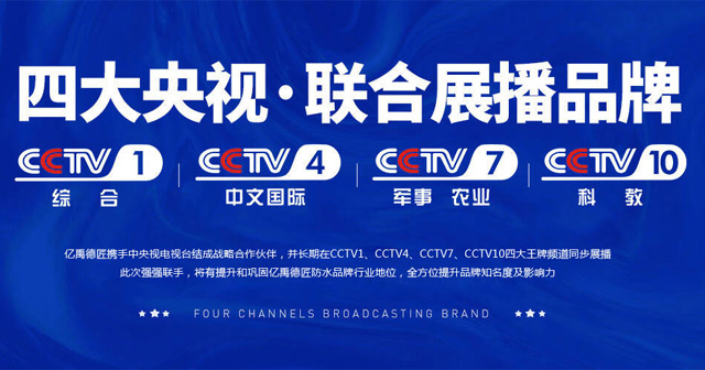 央视展播